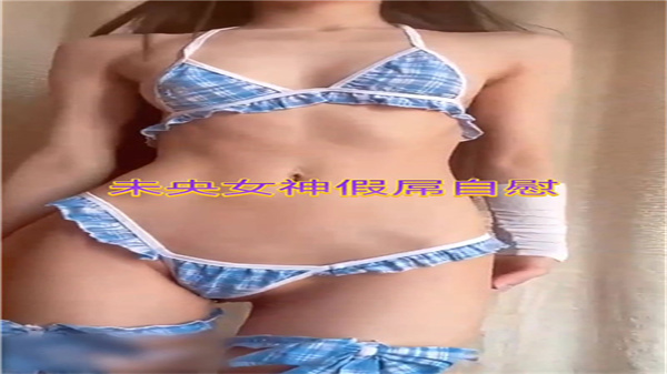 未央女神疯狂假阳具自慰秀，高潮喷水娇喘不止！